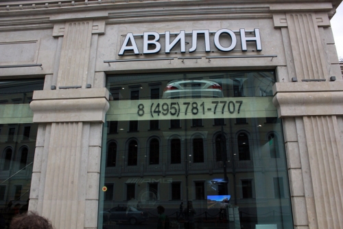 Логотип из пенопласта "Авилон"