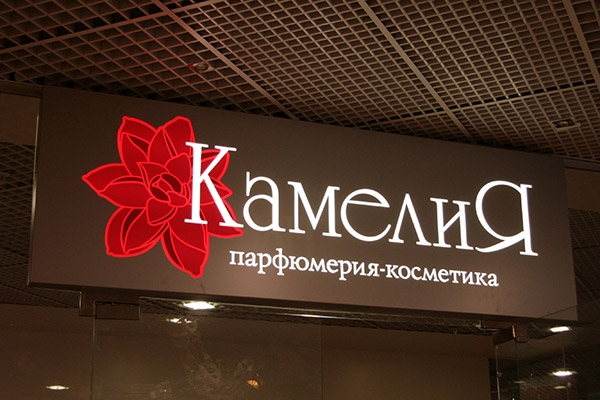 Изготовление вывески "Камелия"