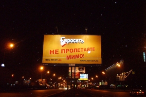 Щит "Евросеть"