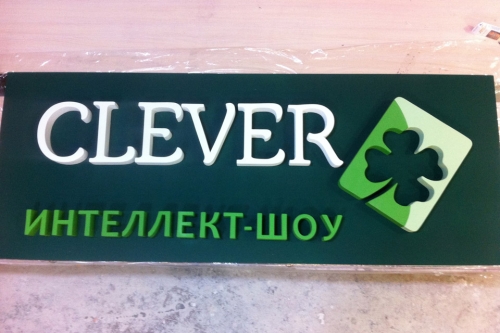 Вывеска из пенопласта "CLEVER"